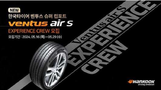 Hankook организует предпродажные тесты новых шин Ventus Air S